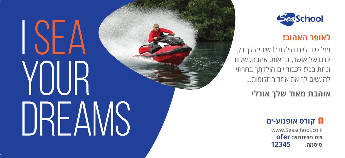 קורס אופנוע ים במתנה