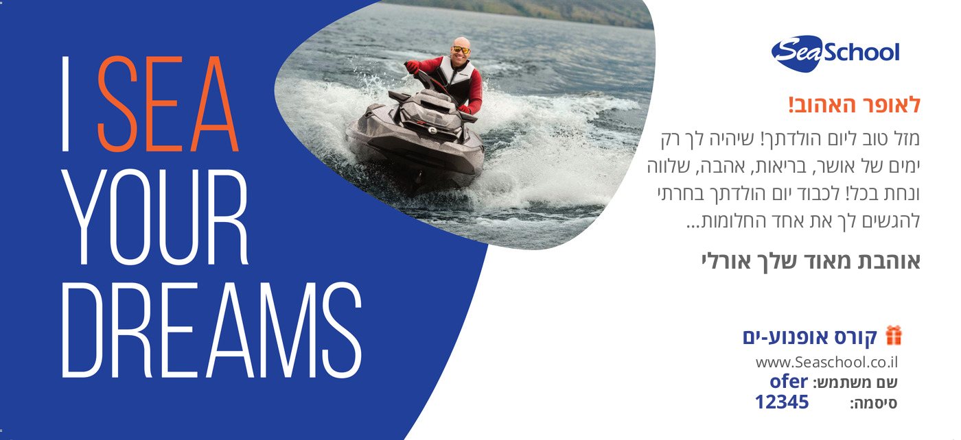 שובר מתנה רישיון סירת מנוע