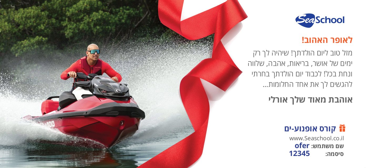 קורס סירת מנוע במתנה