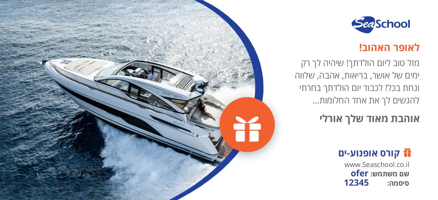 קופון רישיון לאופנוע ים