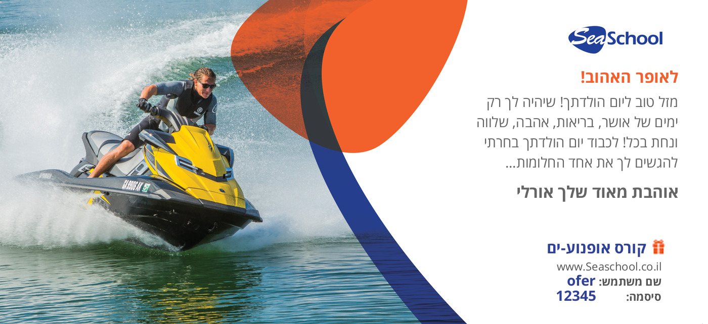 קורס סירת מנוע במתנה