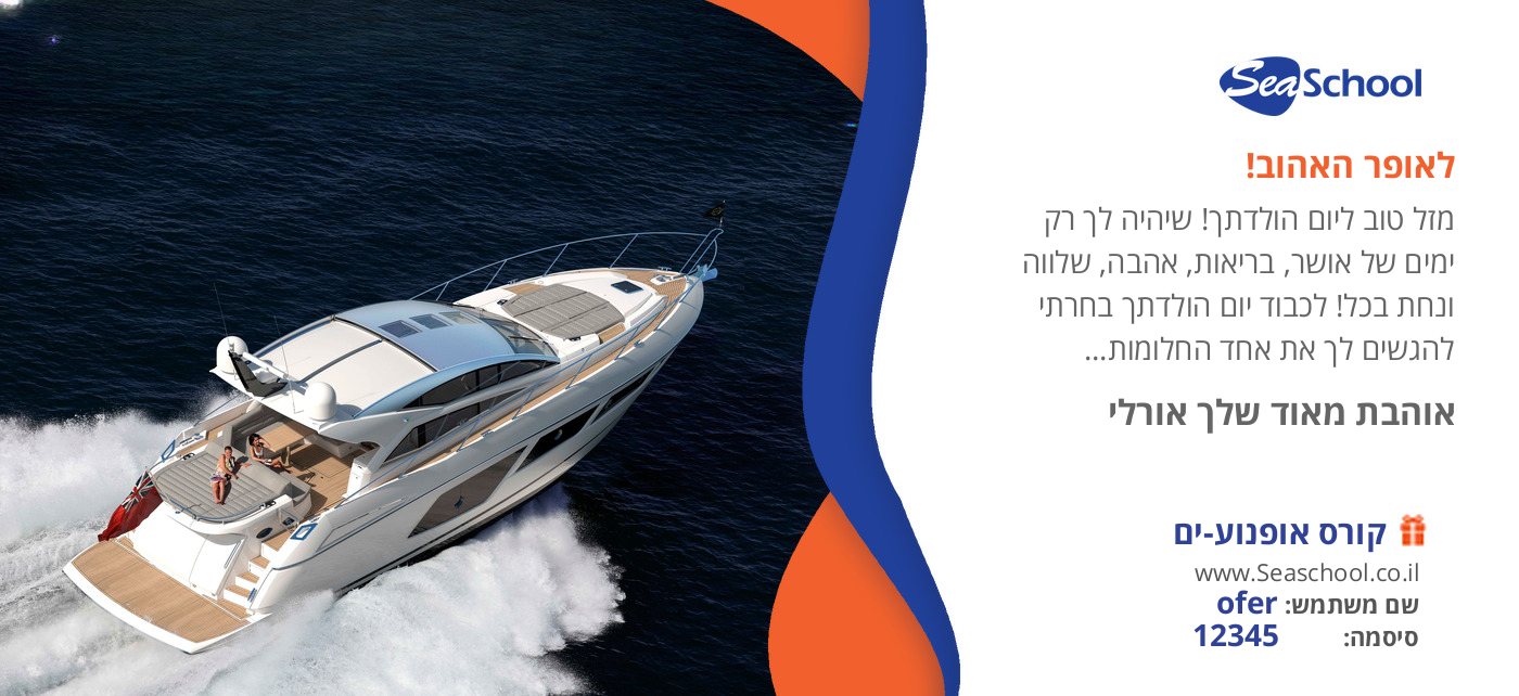 קופון רישיון לאופנוע ים