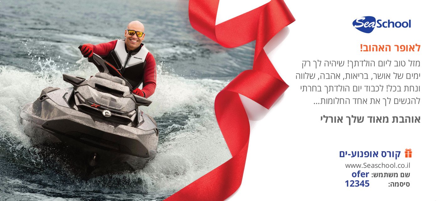 קורס אופנוע ים במתנה