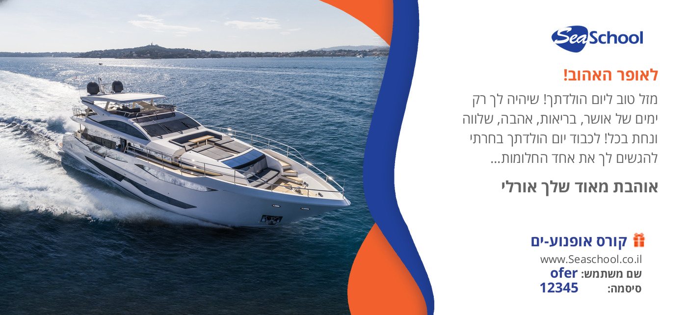קורס סירת מנוע במתנה