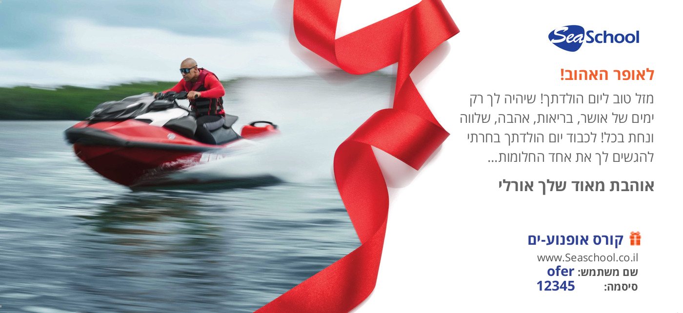 קופון רישיון לאופנוע ים