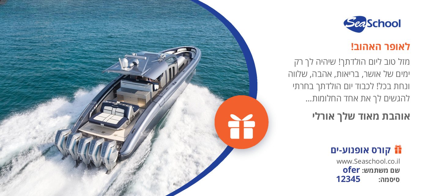 קורס אופנוע ים במתנה
